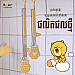 SK Food Tongs - L (SK ដង្កៀបចាប់ម្ហូប - L)